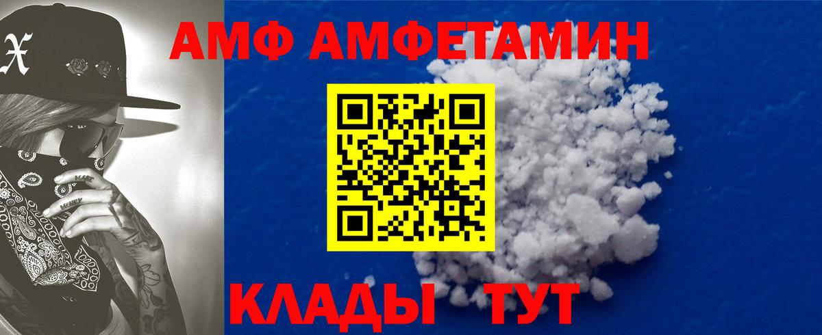 АМФ Розовый  Амфетамин  Белгород  Вход с VPN 