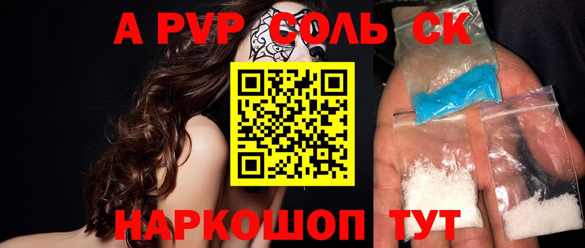 Alpha-PVP СК Белгород