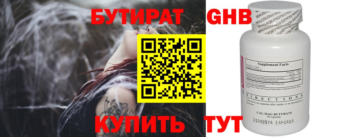 БУТИРАТ буратино  Вход с VPN  Белгород 