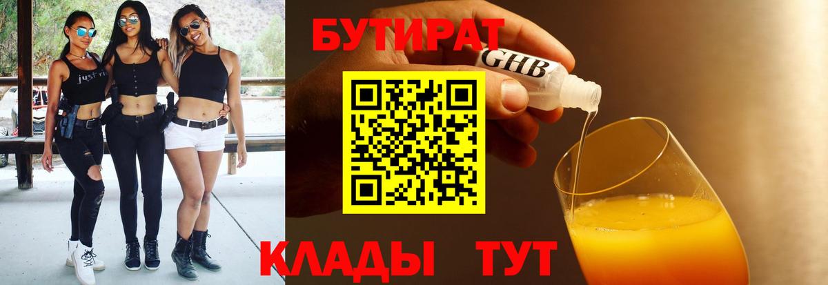 БУТИРАТ GHB Белгород
