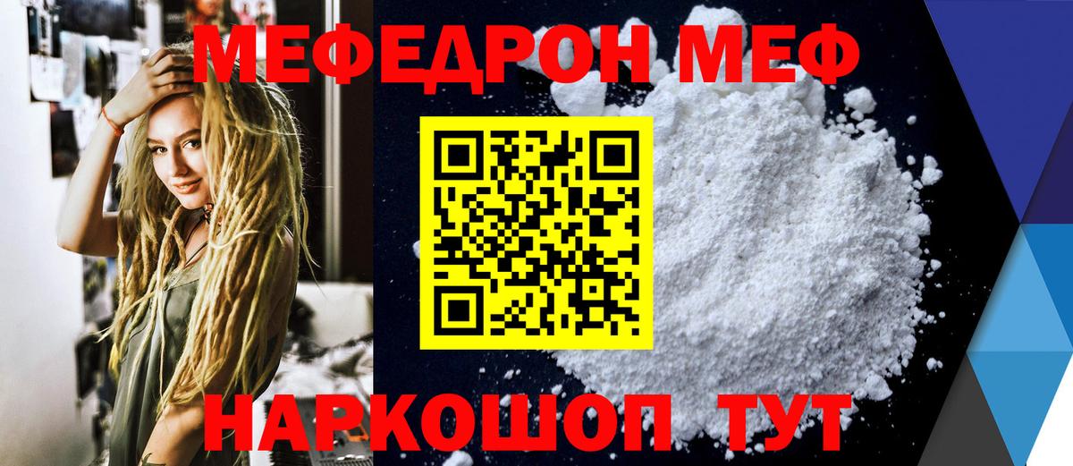 Белгород  МЯУ-МЯУ кристаллы  Вход с VPN  Мефедрон  МЕФ кристаллы 