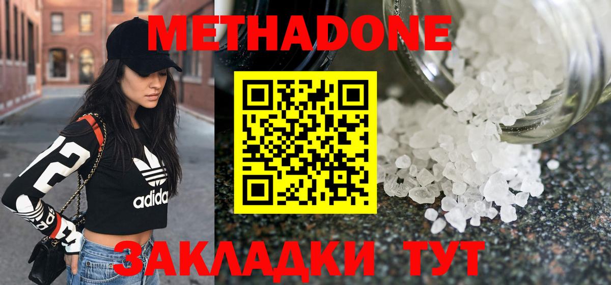 Метадон белоснежный Белгород