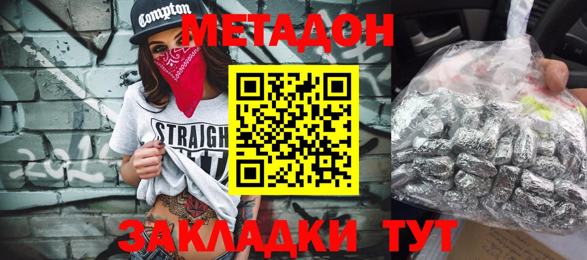 Белгород  Метадон VHQ  Вход с VPN  Метадон VHQ 